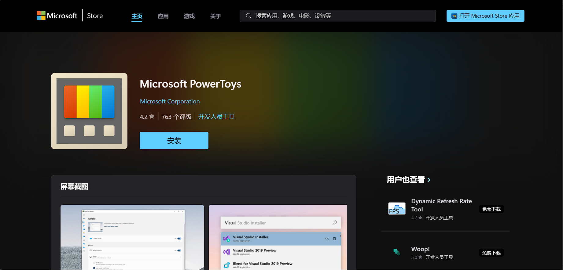 powertoys