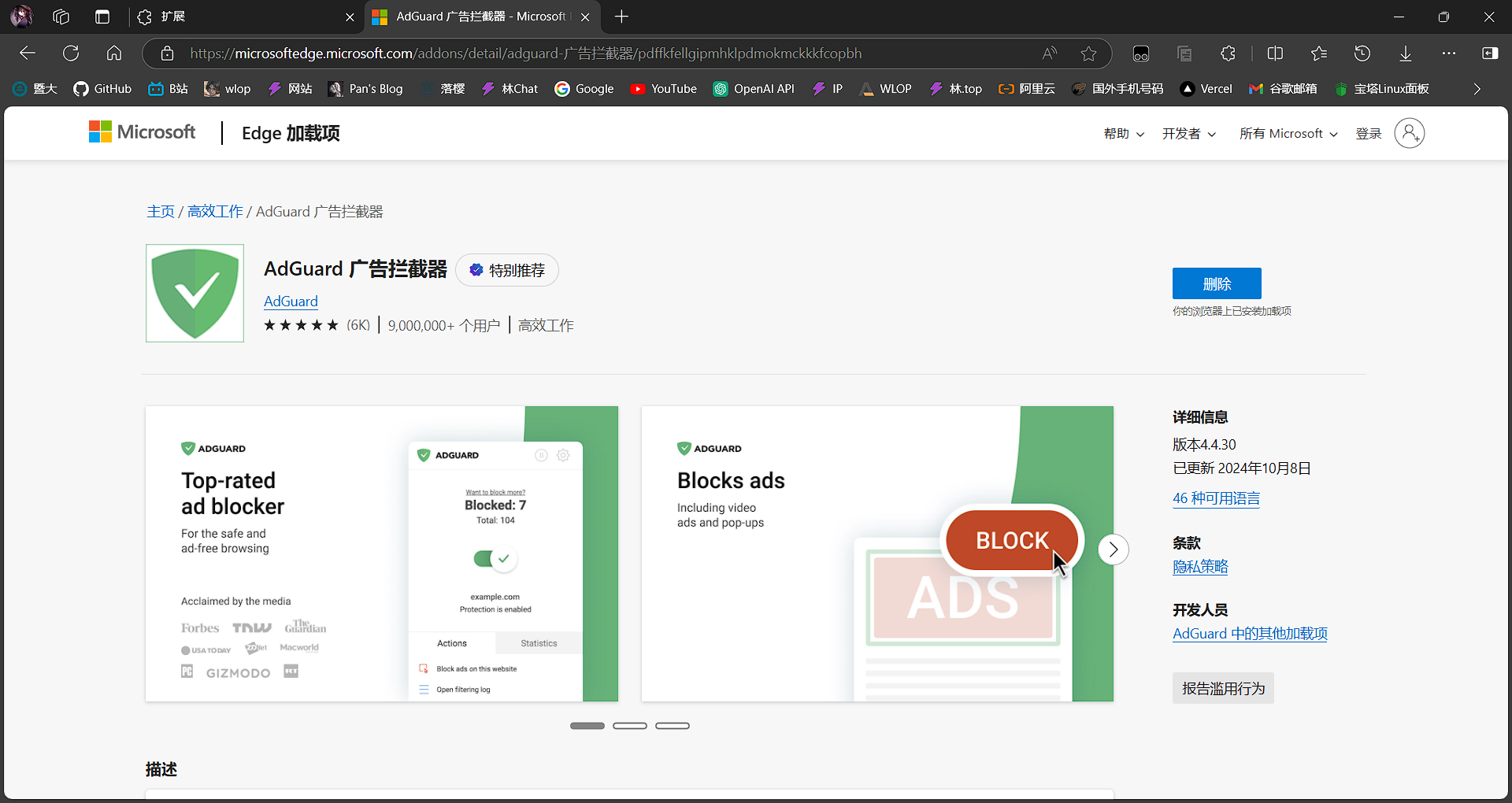 adguard