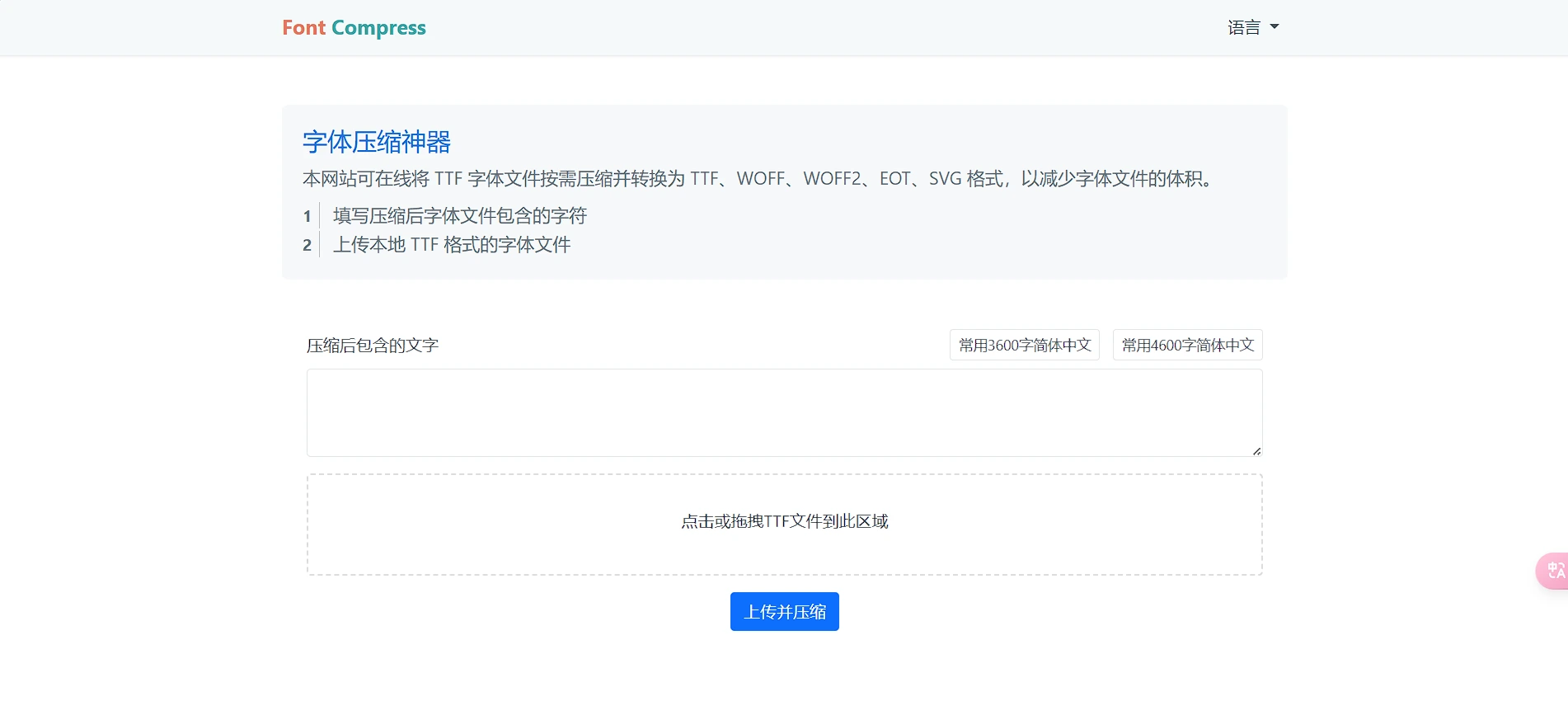 字体子集化