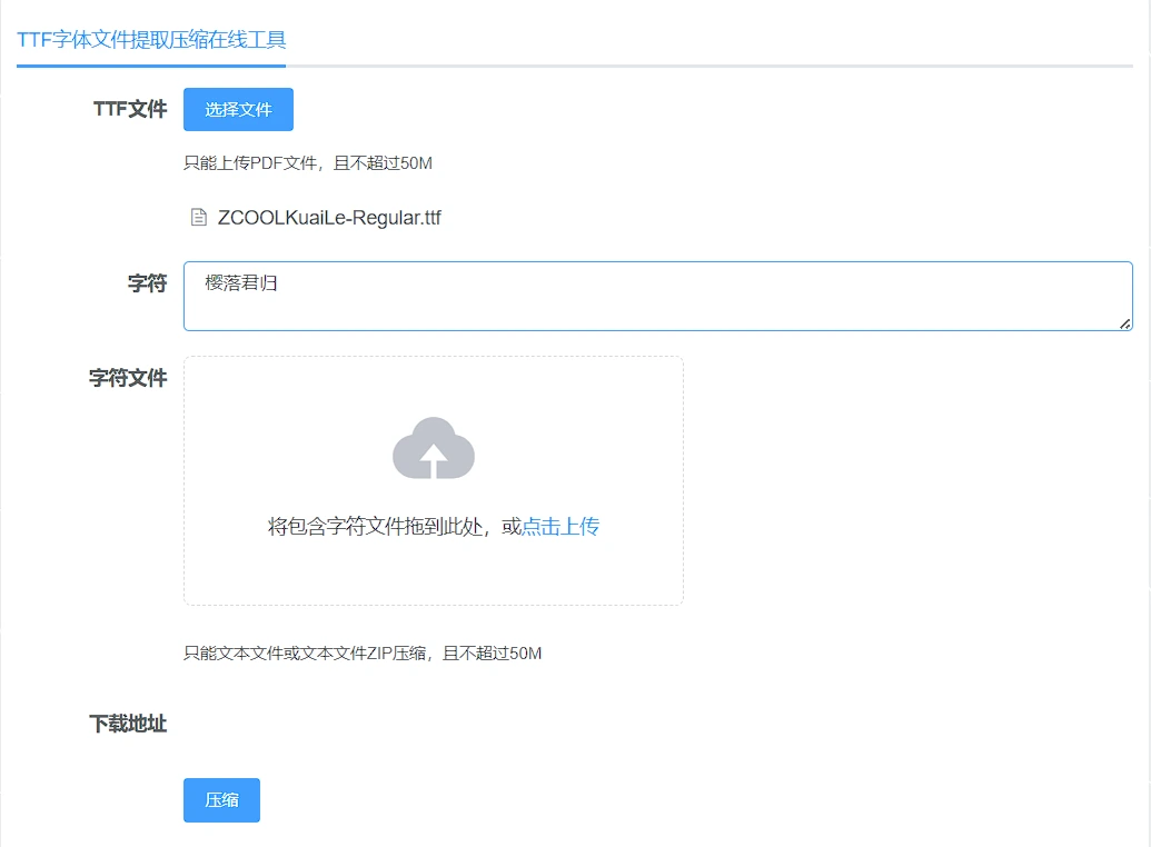 字体提取