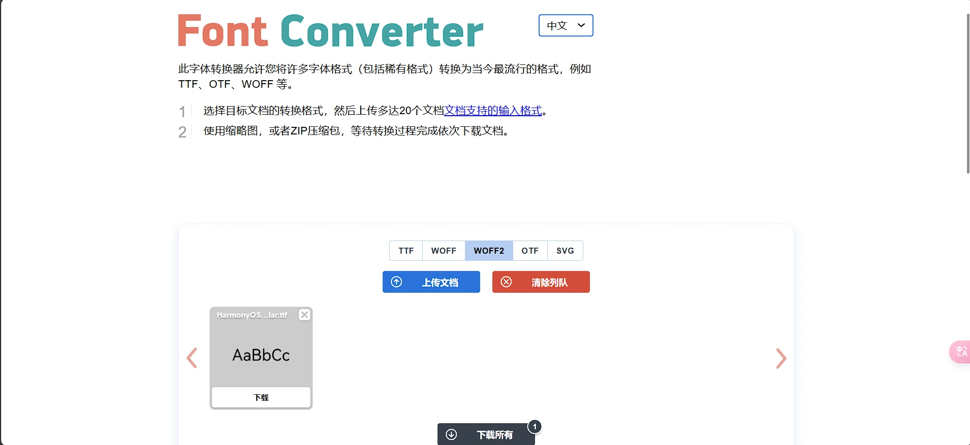 字体格式转换
