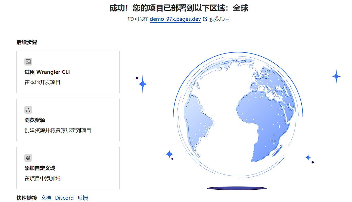 成功部署