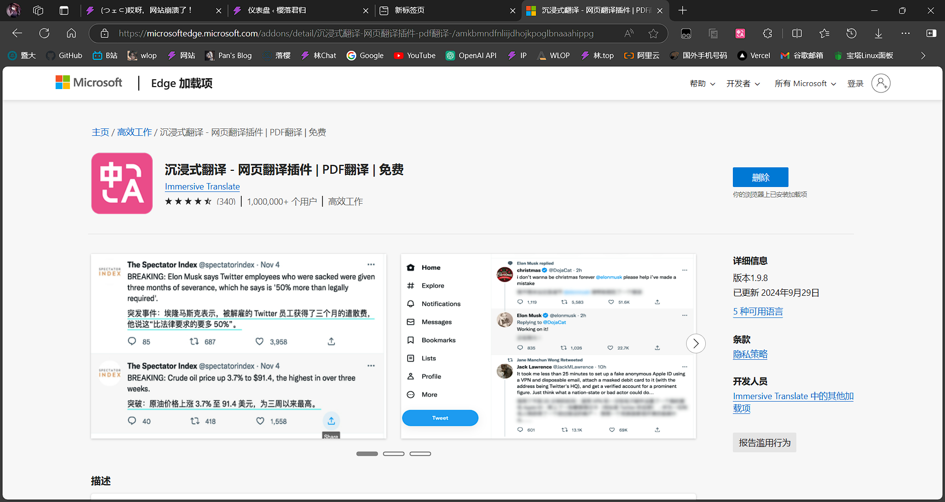 沉浸式翻译