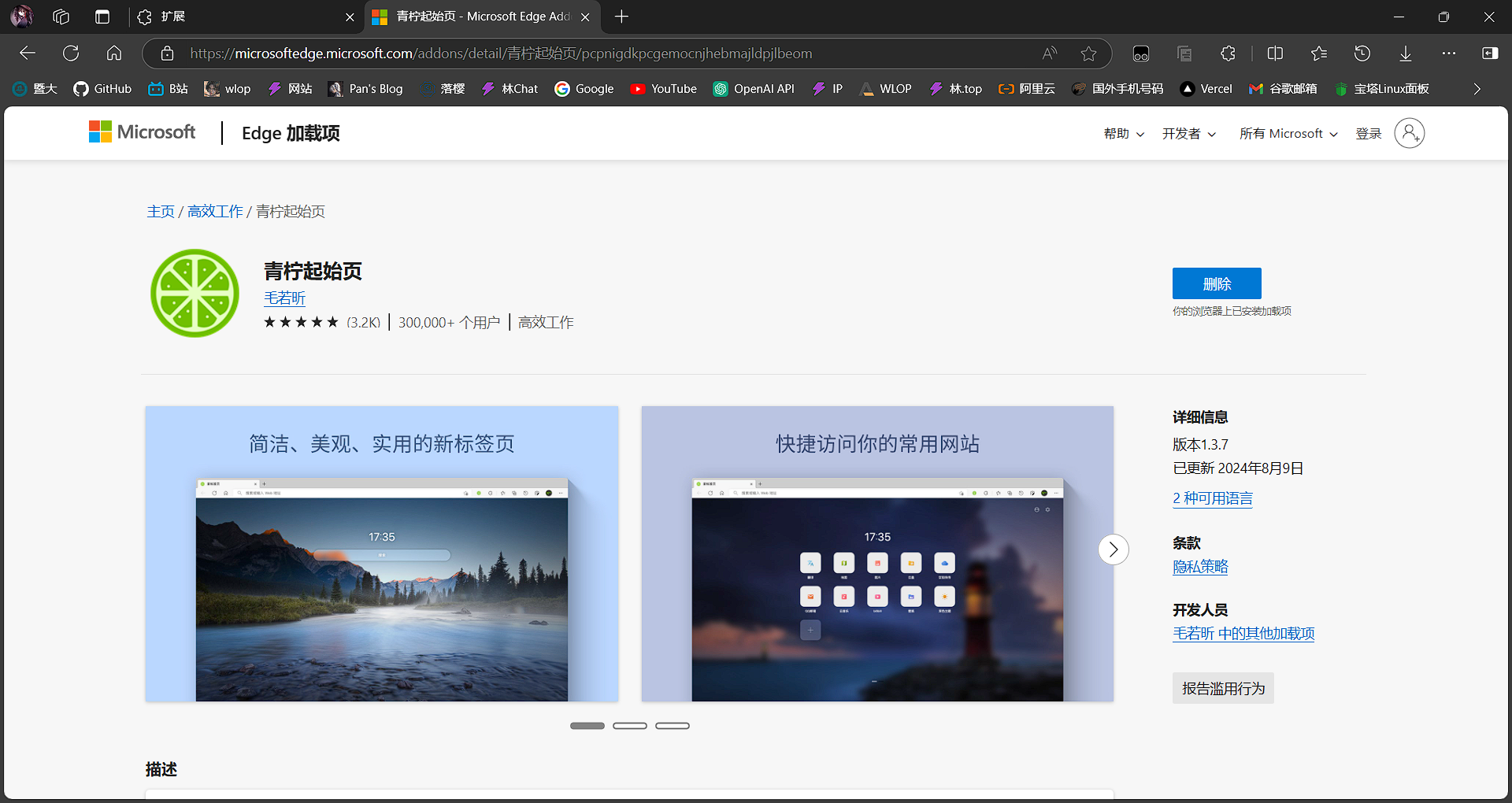 青柠起始页